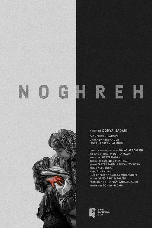 Noghreh постер