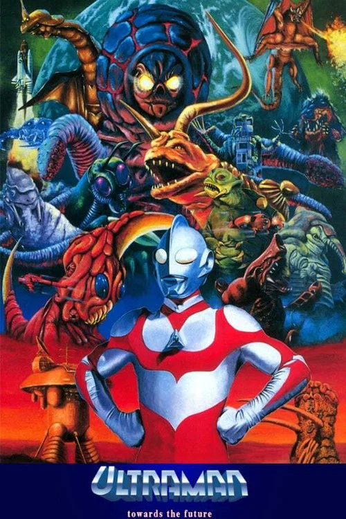 ウルトラマンG ゴーデスの逆襲 постер