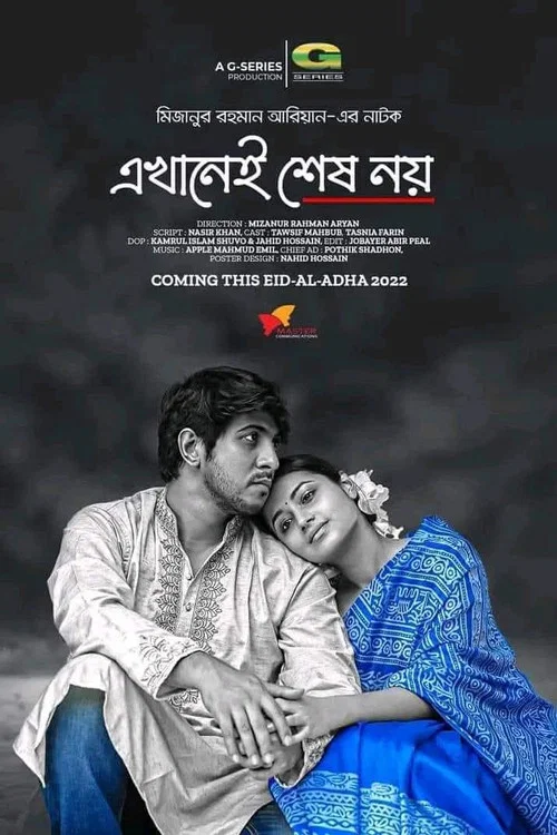 এখানেই শেষ নয় постер