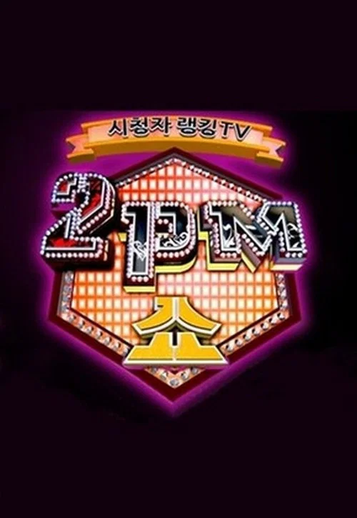 2PM Show постер