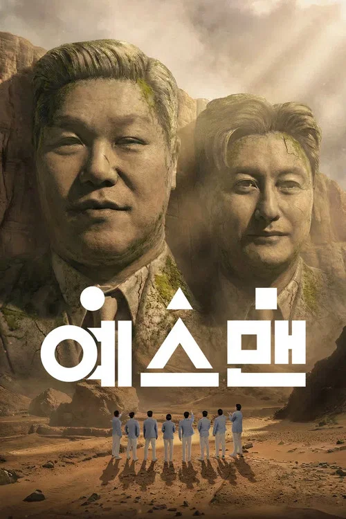 예스맨 постер