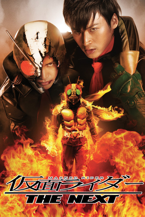 仮面ライダー THE NEXT постер