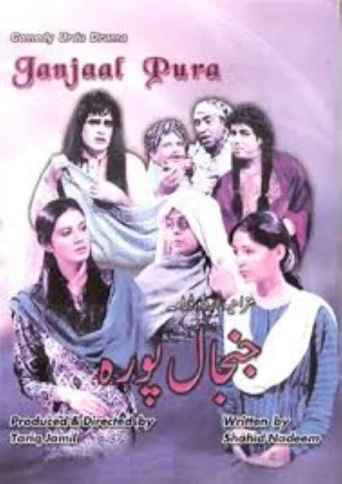 Janjal Pura постер