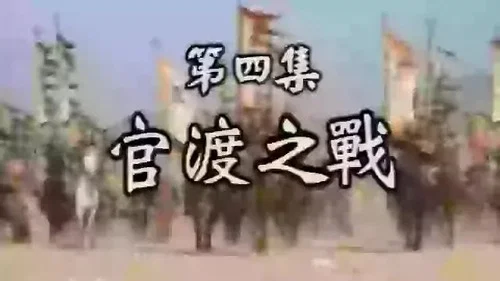 Эпизод 4