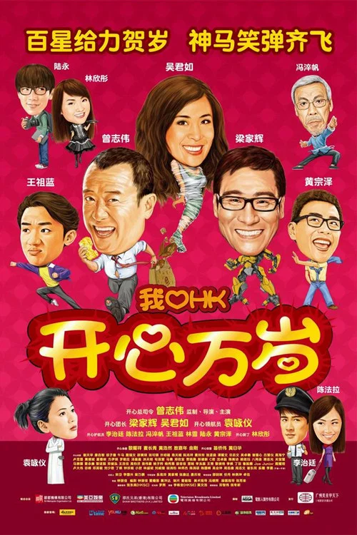 2011我愛HK開心萬歲 постер
