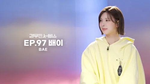 97 серия - NMIXX's Bae