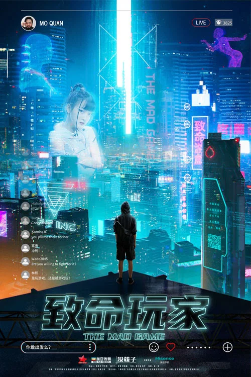致命玩家 постер