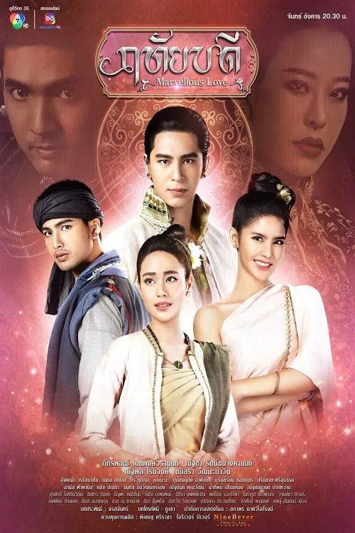 ฤทัยบดี постер