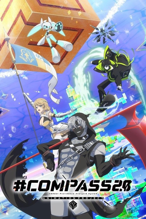 #コンパス2.0 戦闘摂理解析システム постер
