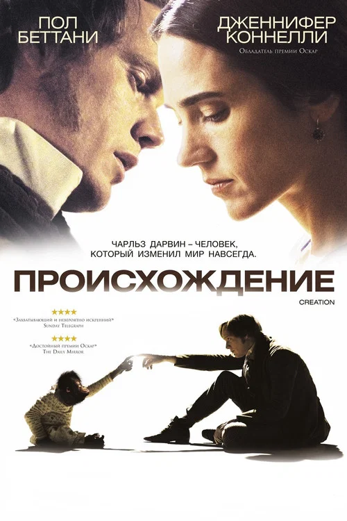 Происхождение постер