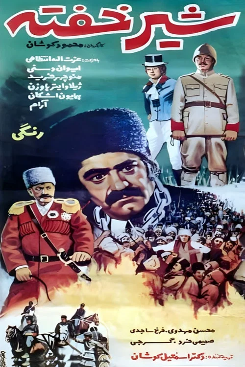 شیر خفته постер