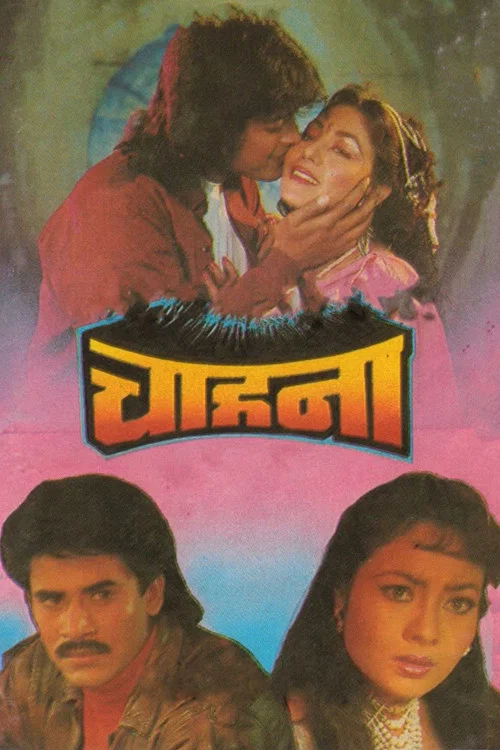 चाहना постер