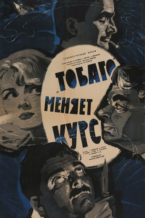 «Тобаго» меняет курс постер