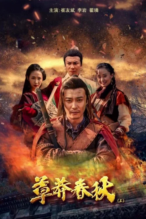 Nine Warriors: Part 1 постер
