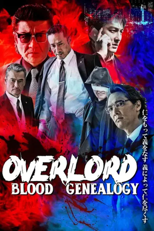 Overlord: Blood Genealogy постер