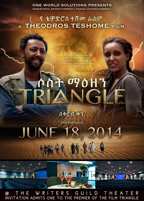ሶስት ማዕዘን постер