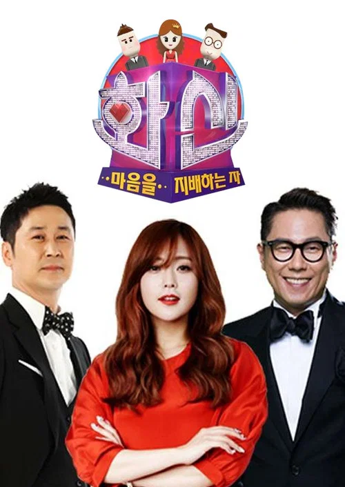화신: 마음을 지배하는 자 постер
