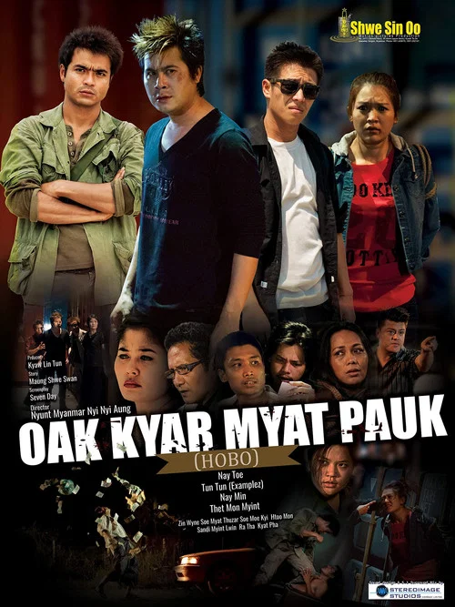 အုတ်ကြားမြက်ပေါက် постер