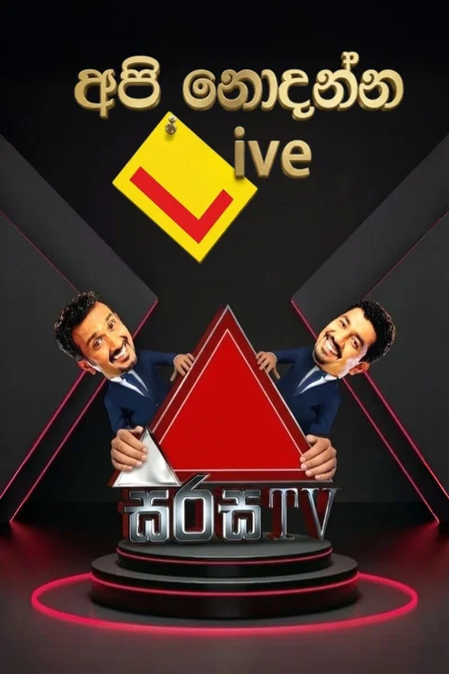 අපි නොදන්න Live постер