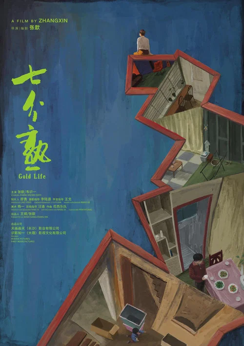 七分熟 постер