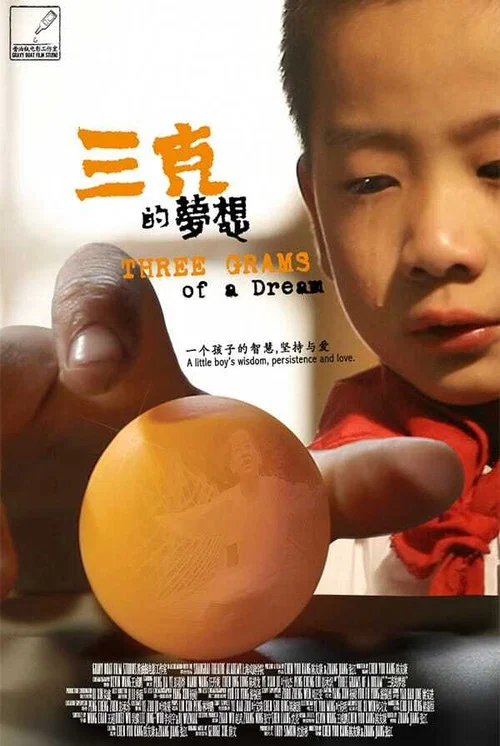 Three Grams of a Dream постер