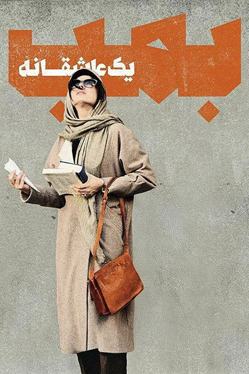 بمب؛ یک عاشقانه постер