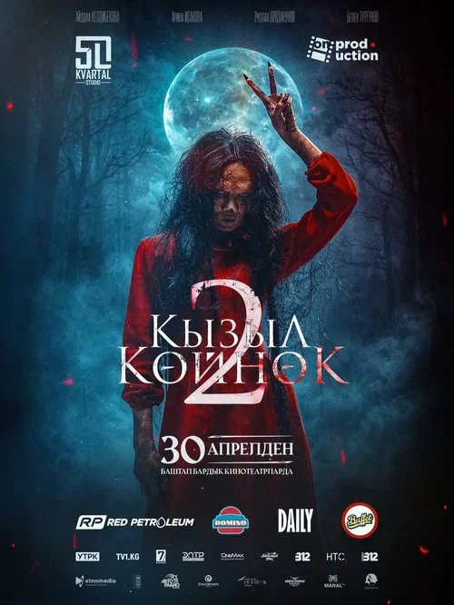 Кызыл Көйнөк 2 постер