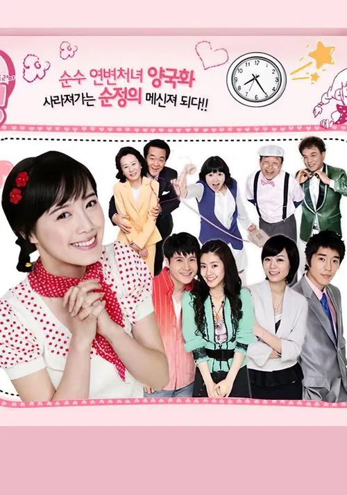 열아홉 순정 постер