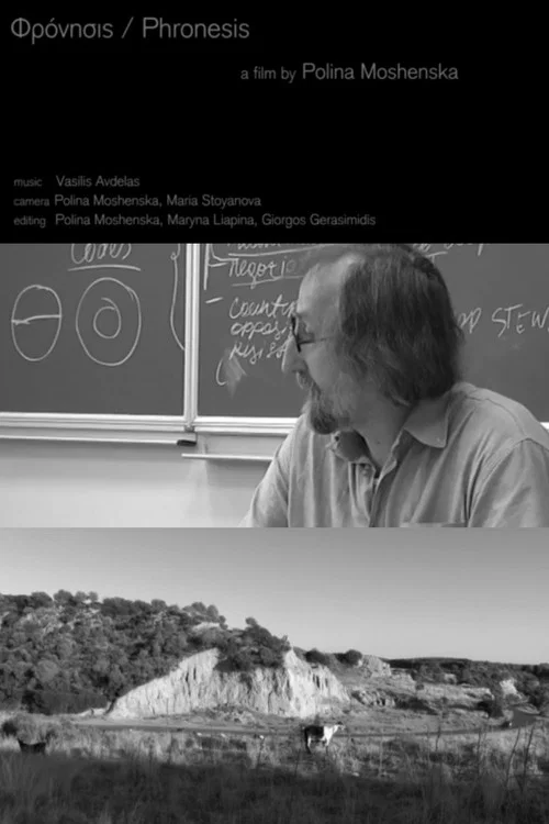 Φρόνησις постер