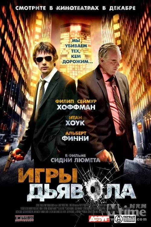 Игры дьявола постер