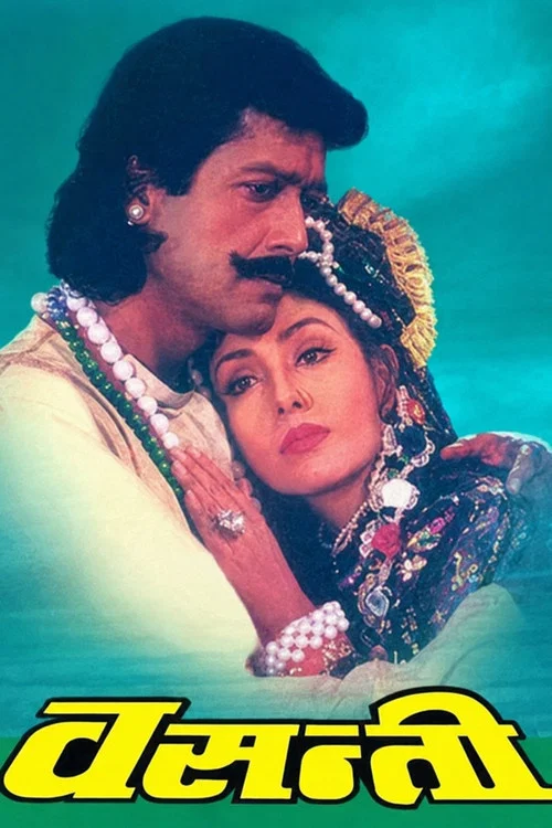 वसन्ती постер