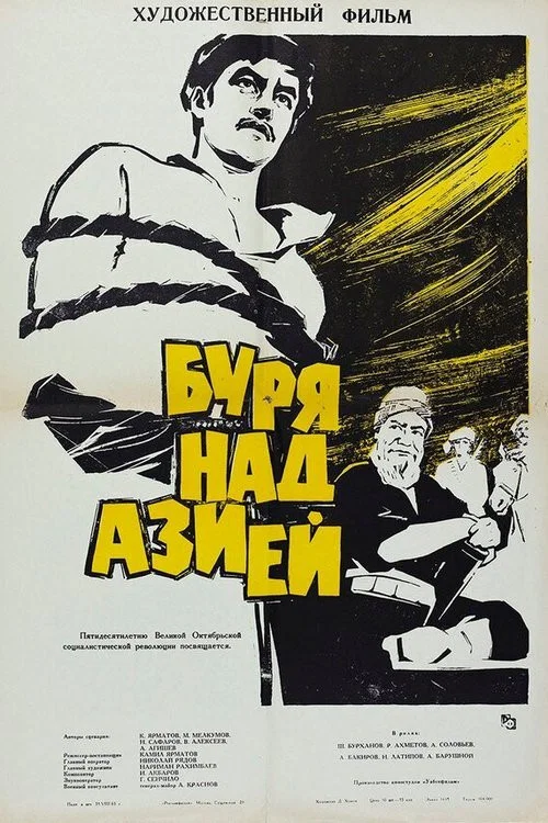 Буря над Азией постер
