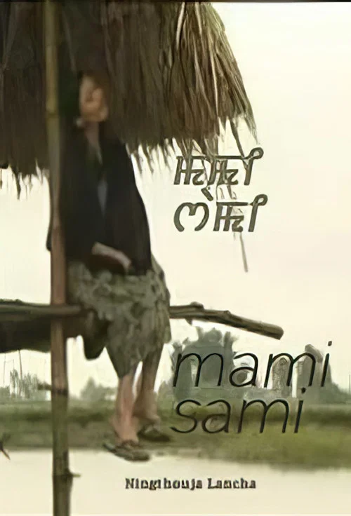 Mami Sami постер