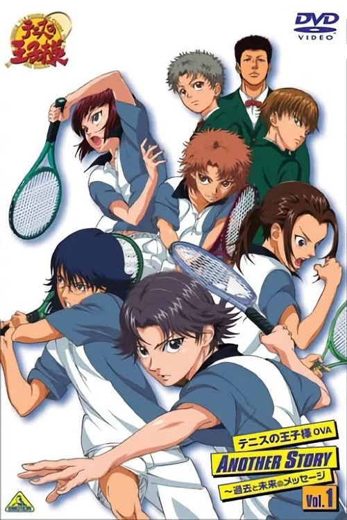 テニスの王子様 OVA ANOTHER STORY постер
