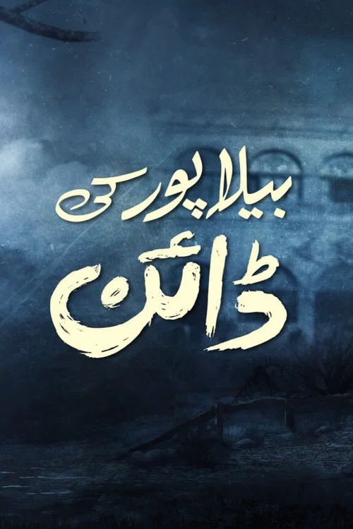 بیلاپور کی ڈائن постер