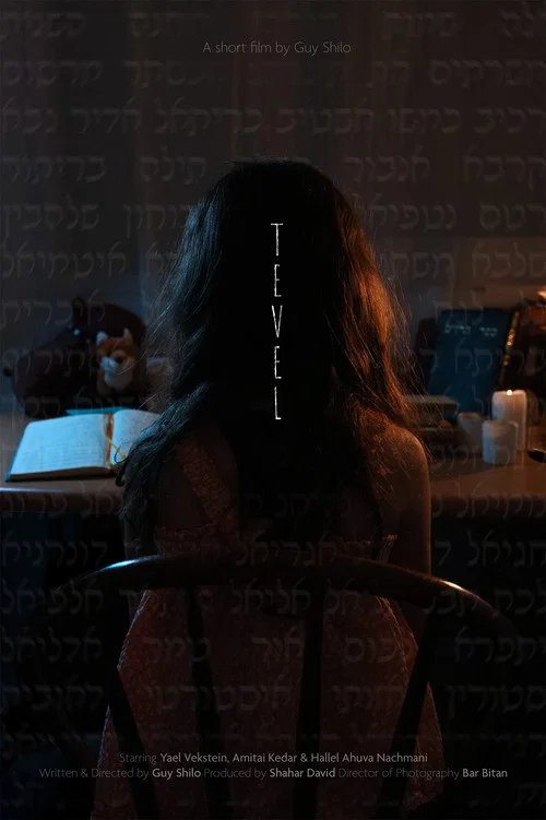 תבל постер