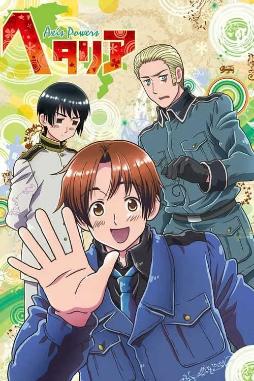 ヘタリア постер