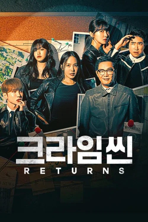 크라임씬 постер