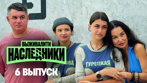Эпизод 6