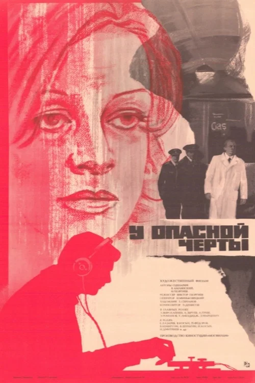 У опасной черты постер