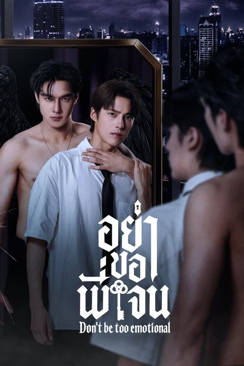 อย่าขอพี่เจน постер