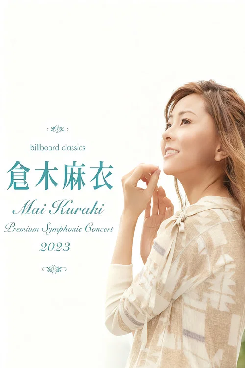 billboard classics Mai Kuraki Premium Symphonic Concert постер