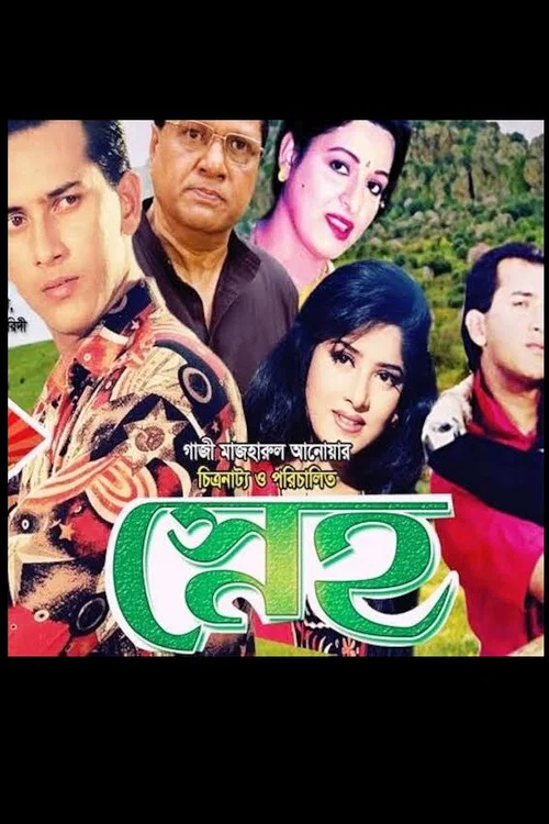 স্নেহ постер