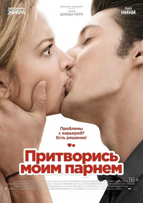 Притворись моим парнем постер
