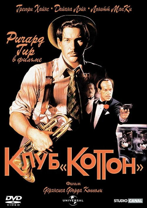 Клуб «Коттон» постер