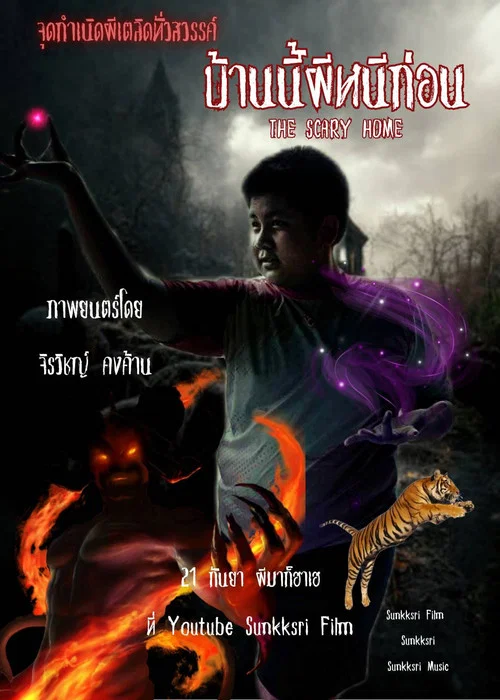 The Scary Home постер