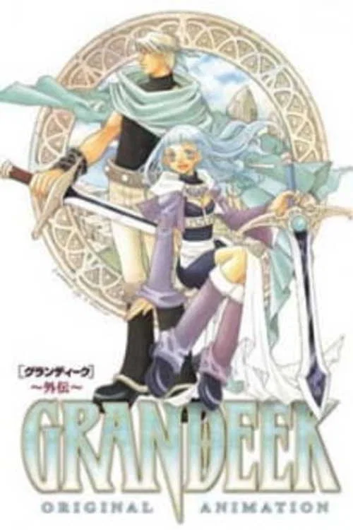 GRANDEEK-外伝- постер
