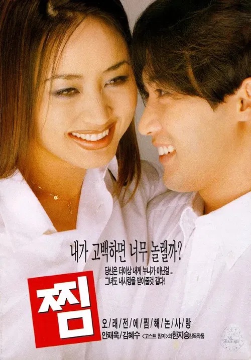 찜 постер