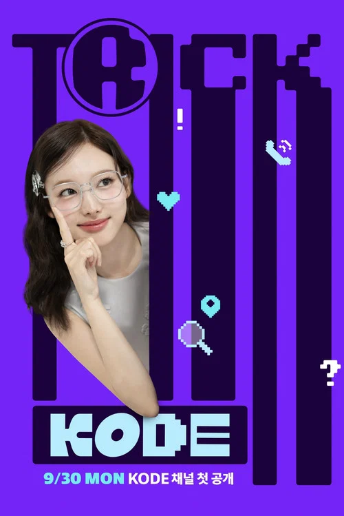 트릭코드 постер