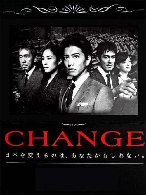 CHANGE постер